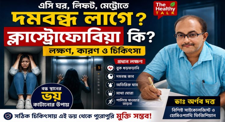 লিফট বা বদ্ধ স্থানে দমবন্ধ অনুভব করা একজন ব্যক্তির প্রতীকী ছবি