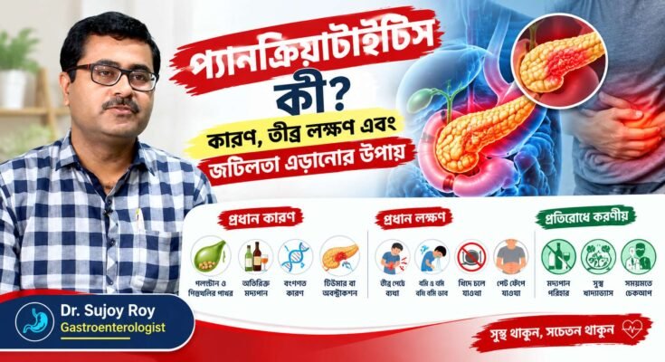 প্যানক্রিয়াটাইটিস রোগের লক্ষণ, পেটে তীব্র যন্ত্রণা এবং অগ্ন্যাশয়ের প্রদাহ